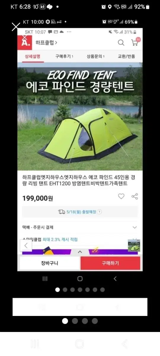 에코 파인드  경량 텐트